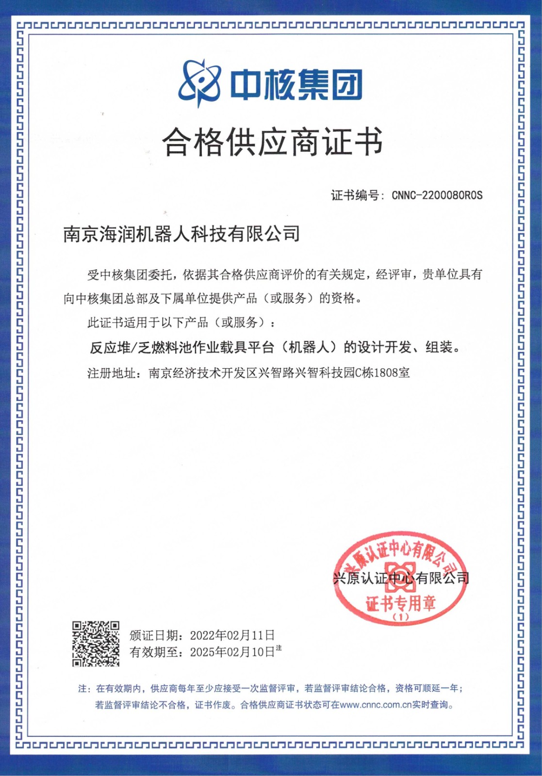 中核集团合格供应商证书.jpg
